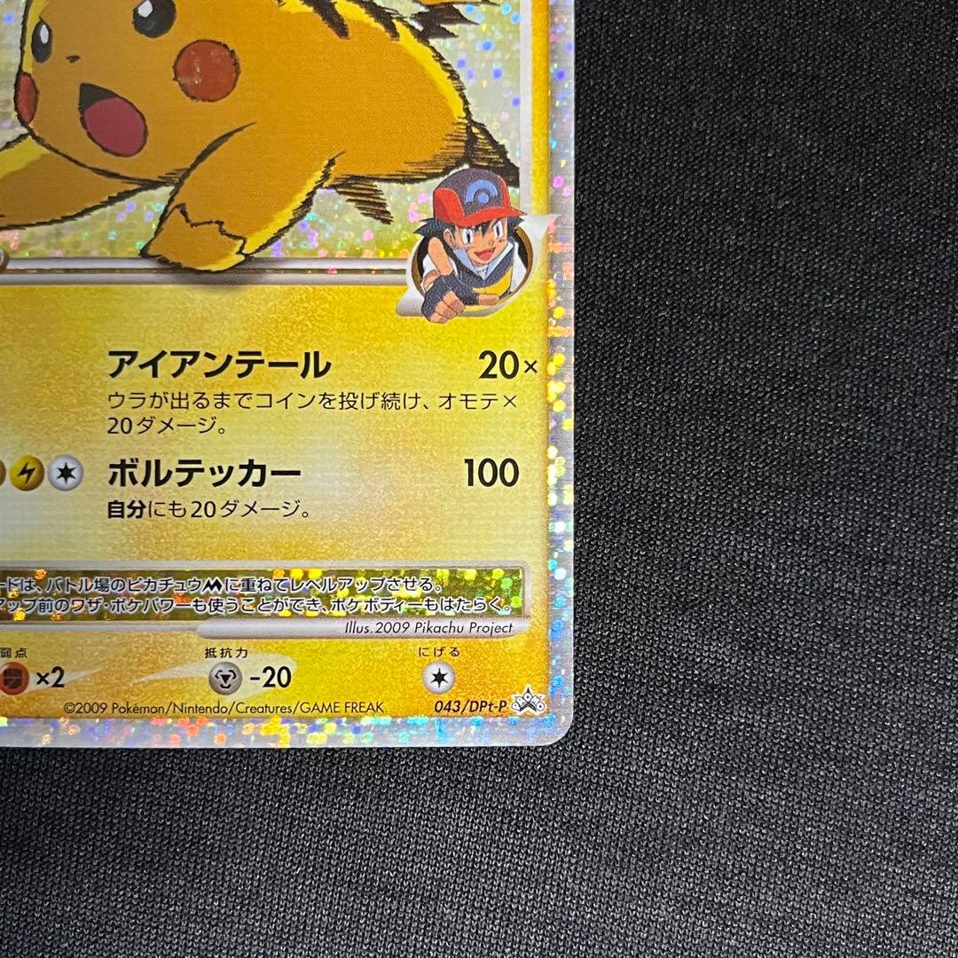 美品　ピカチュウm lv.x 043/DPt-p