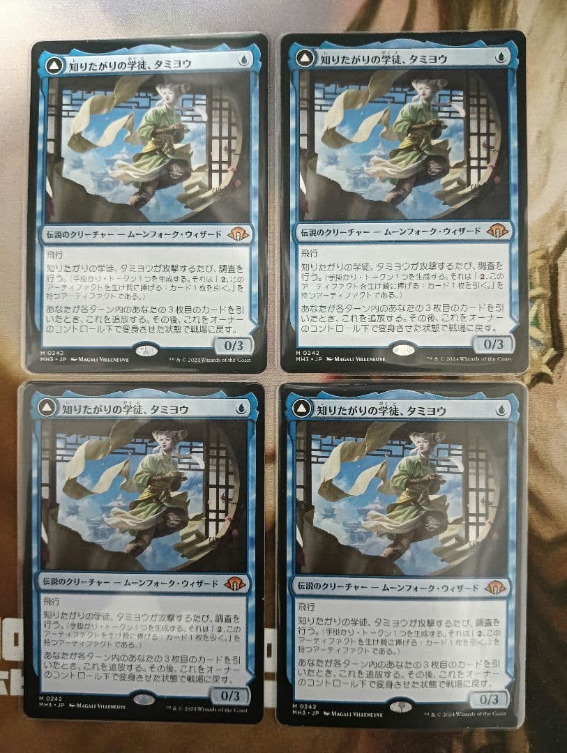 mtg 知りたがりの学徒、タミヨウ　日本語　4枚セット