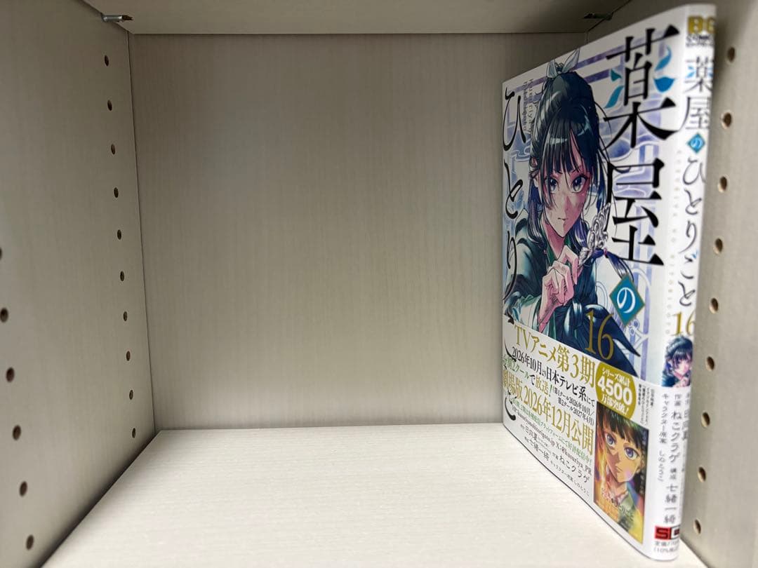 薬屋のひとりごと1〜16巻