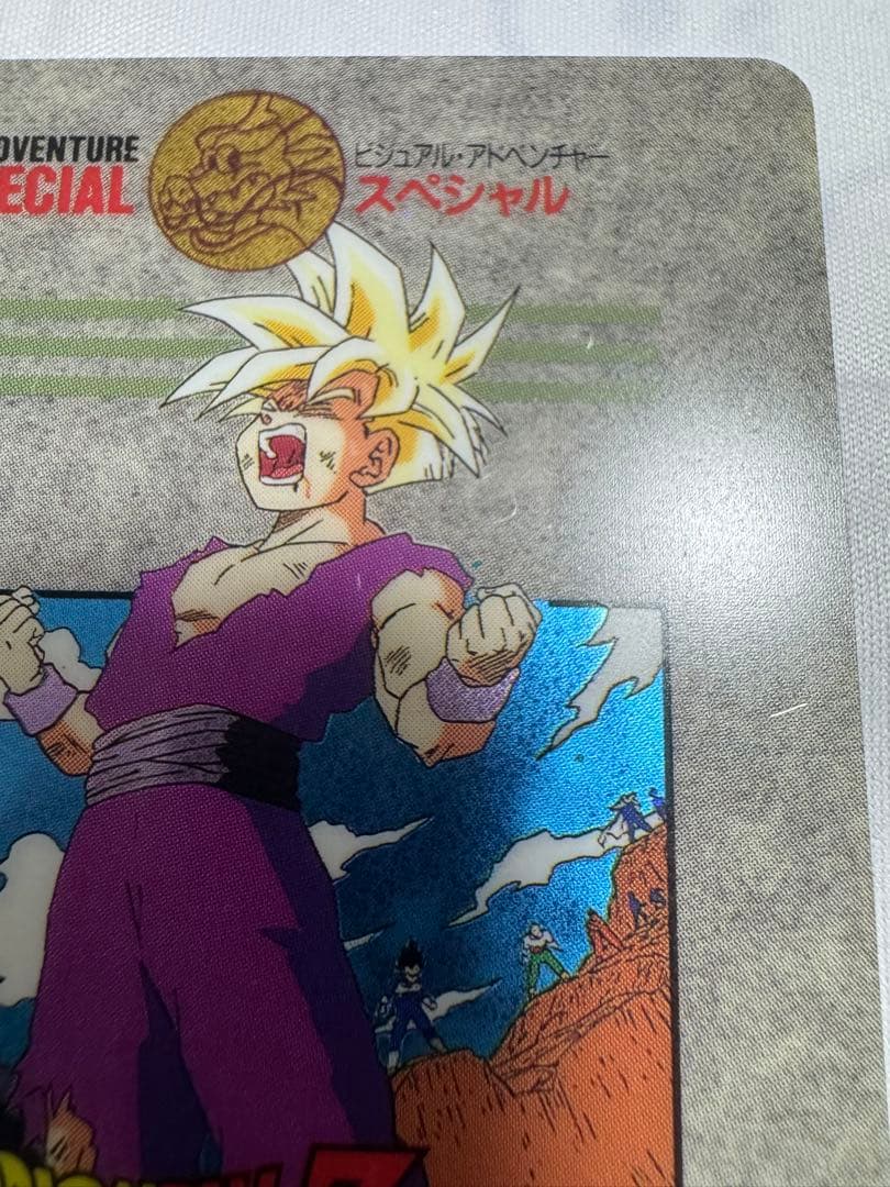 ドラゴンボール ビジュアルアドベンチャースペシャル 39 怒るか孫悟飯