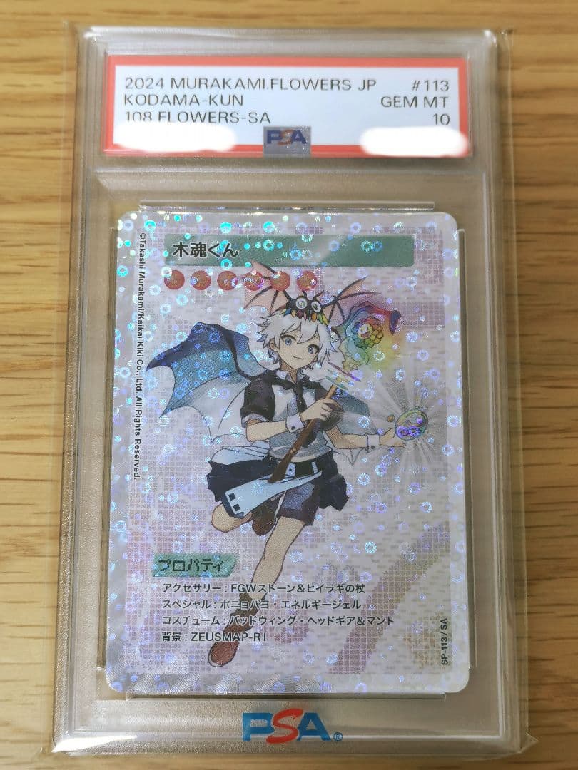 PSA10☆木魂くん★108フラワーズ