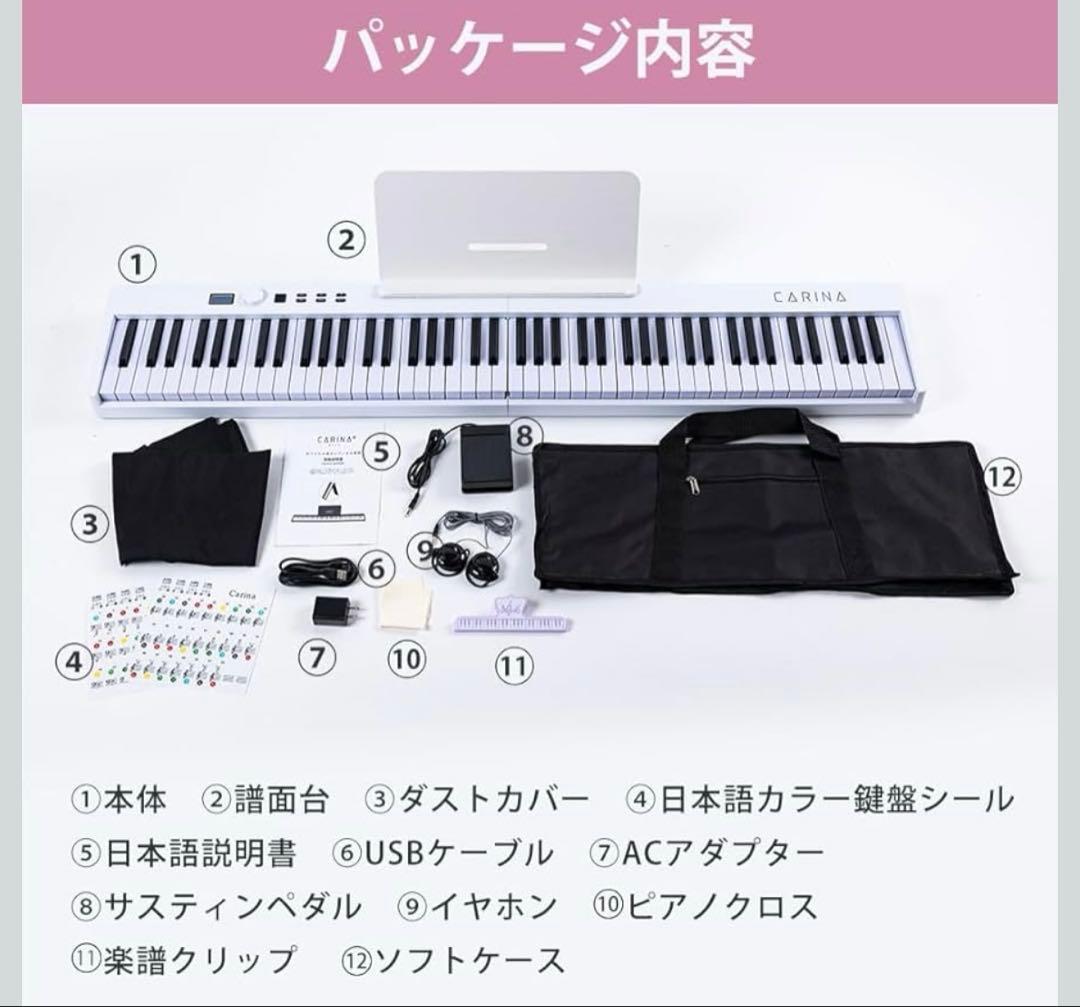 Carina カリーナ 折りたたみ 電子ピアノ 88鍵盤 ホワイト