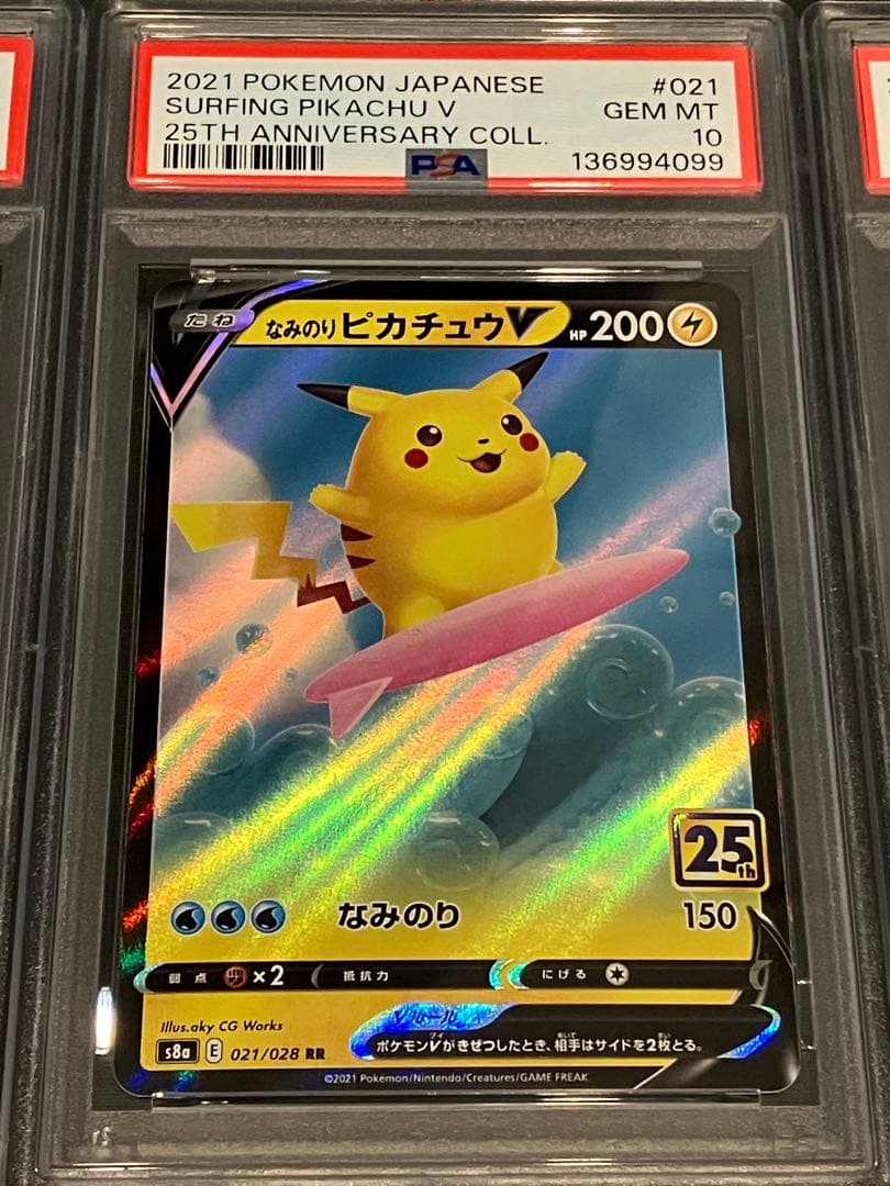 9連番 希少 PSA10＋8 ポケモンカード 25周年記念 ピカチュウセット
