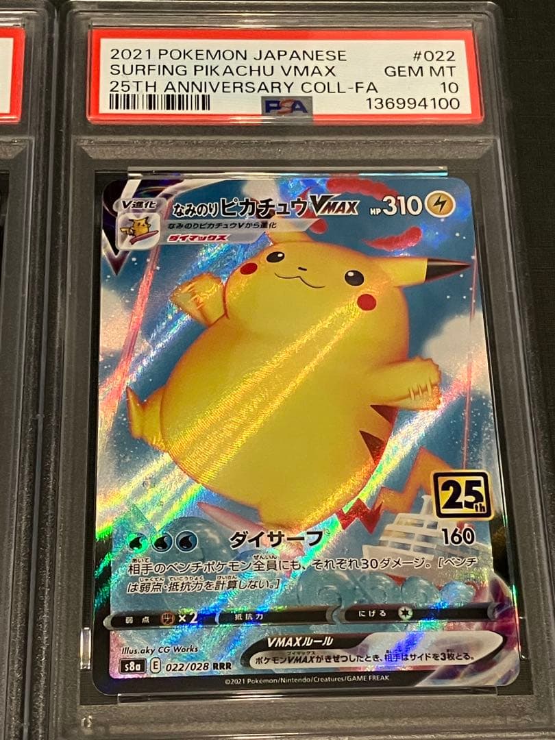 9連番 希少 PSA10＋8 ポケモンカード 25周年記念 ピカチュウセット