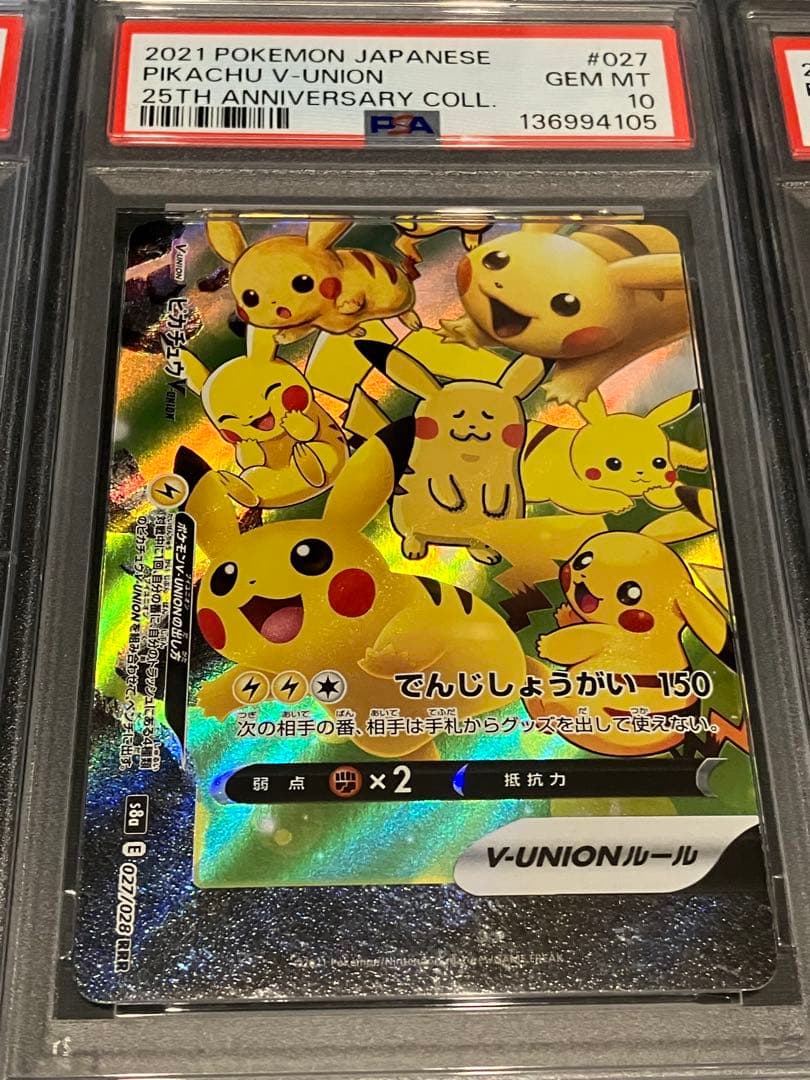 9連番 希少 PSA10＋8 ポケモンカード 25周年記念 ピカチュウセット