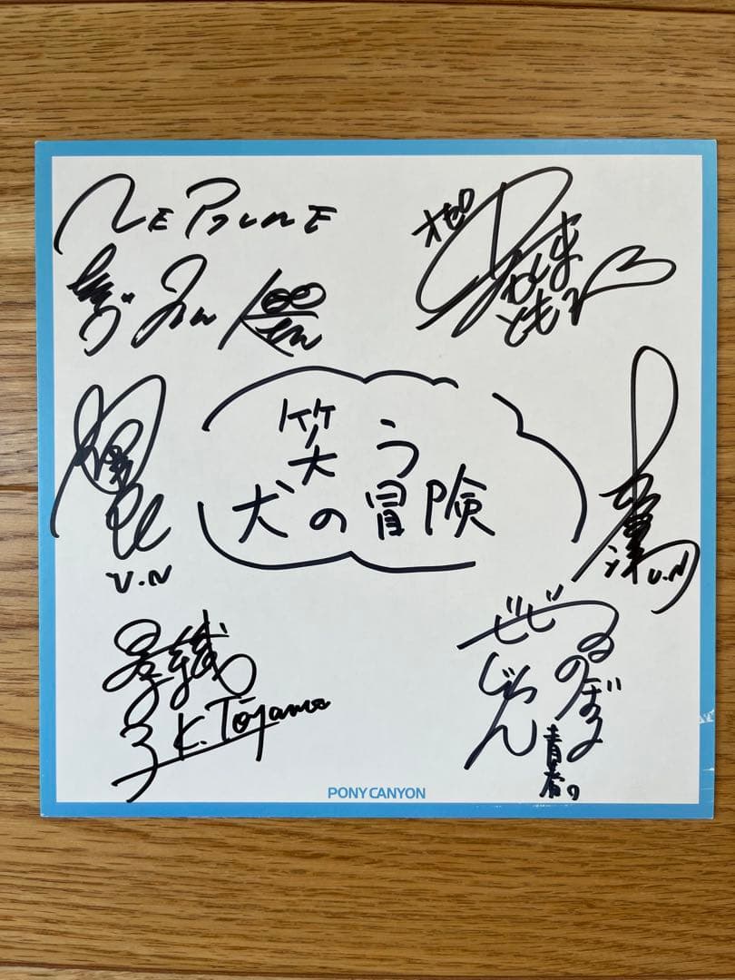【笑う犬の冒険】直筆 寄せ書きサイン色紙 ウッチャンナンチャン　ネプチューン他