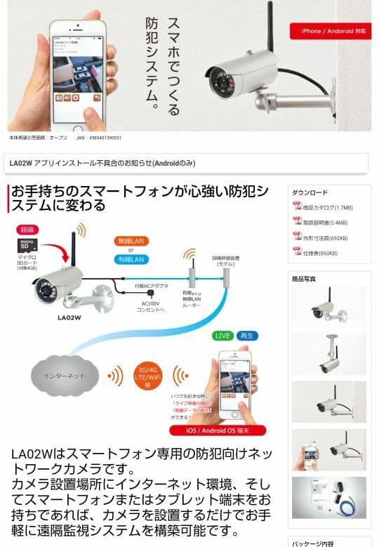 インベス スマートフォン専用 モーション録画カメラ LA02W