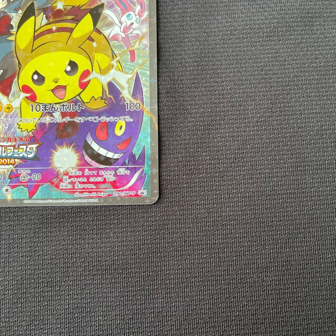 美品　ピカチュウ　バトルフェスタ　2014 プロモ