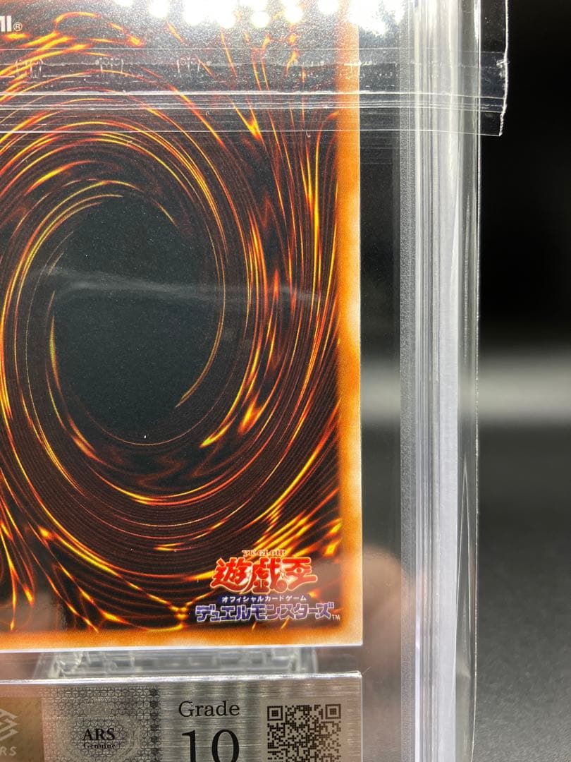 【ARS10】カースオブドラゴン 遊戯王 2期 スーパー PG-05