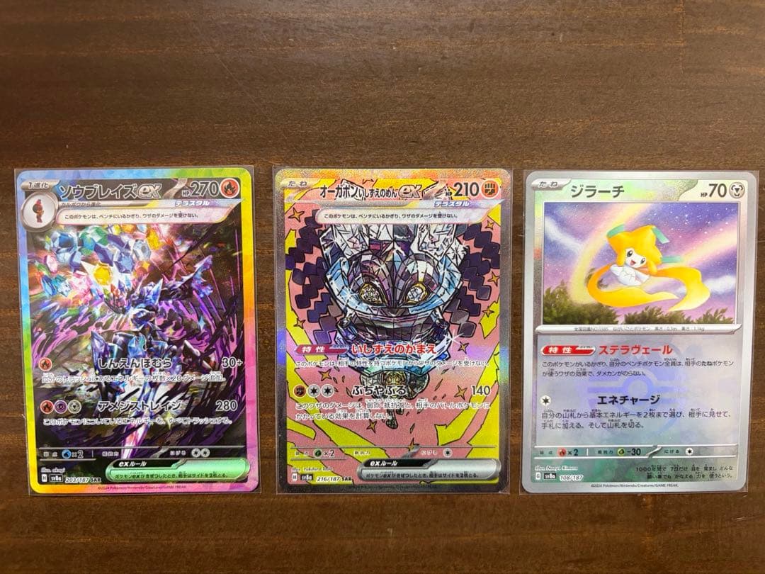 ポケモンカード　テラスタルフェスSAR マスボミラーまとめ売り