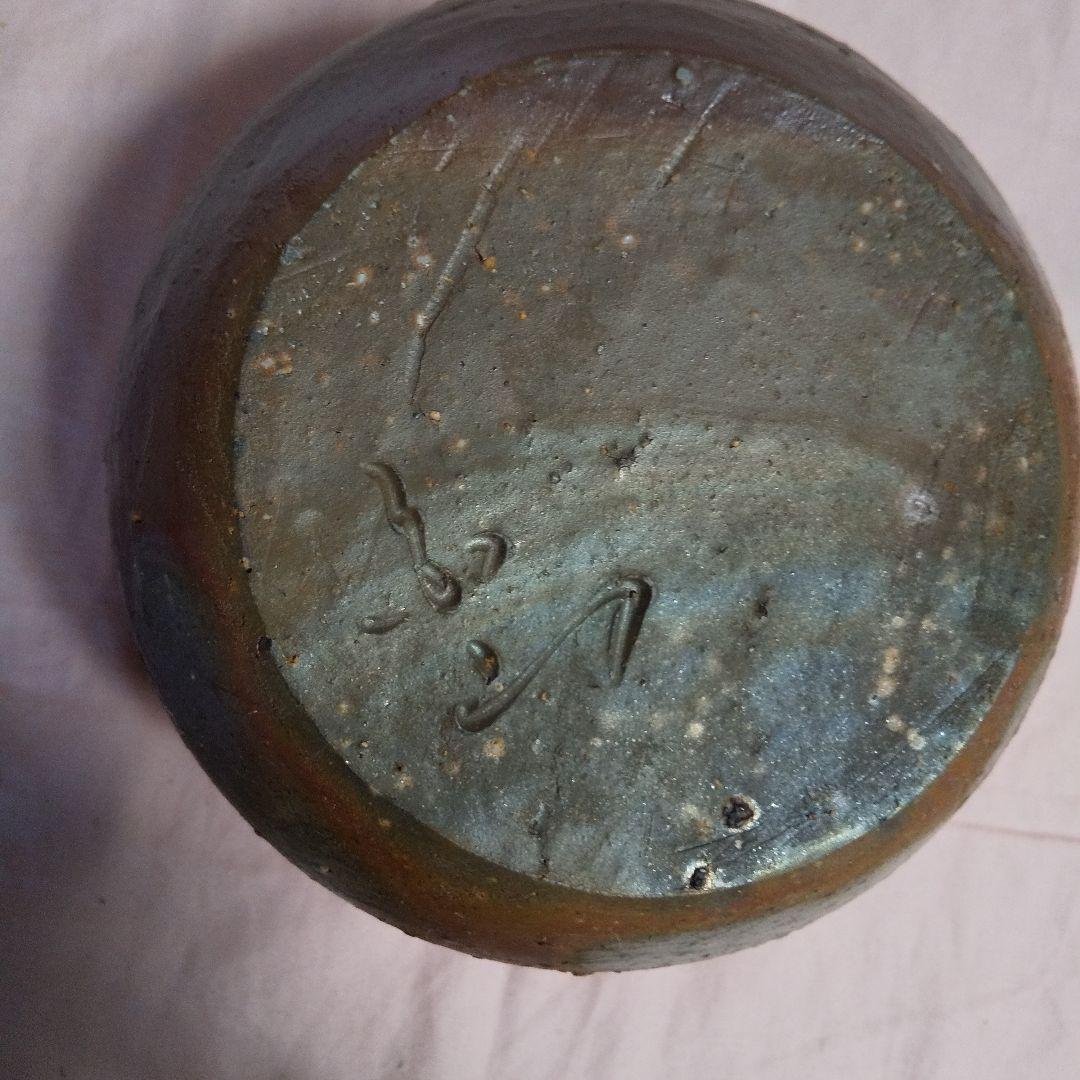 備前焼 　楽山　 建水