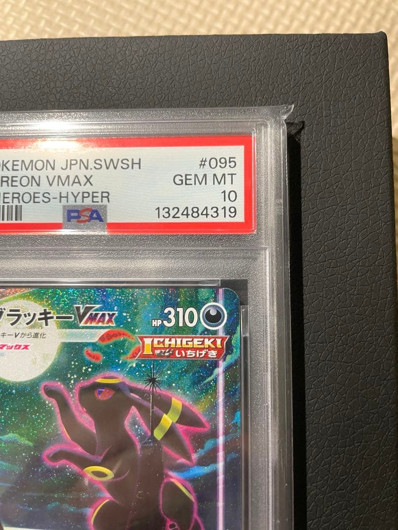 【PSA10】ブラッキーVMAX HR: SA[S6a 095/069]