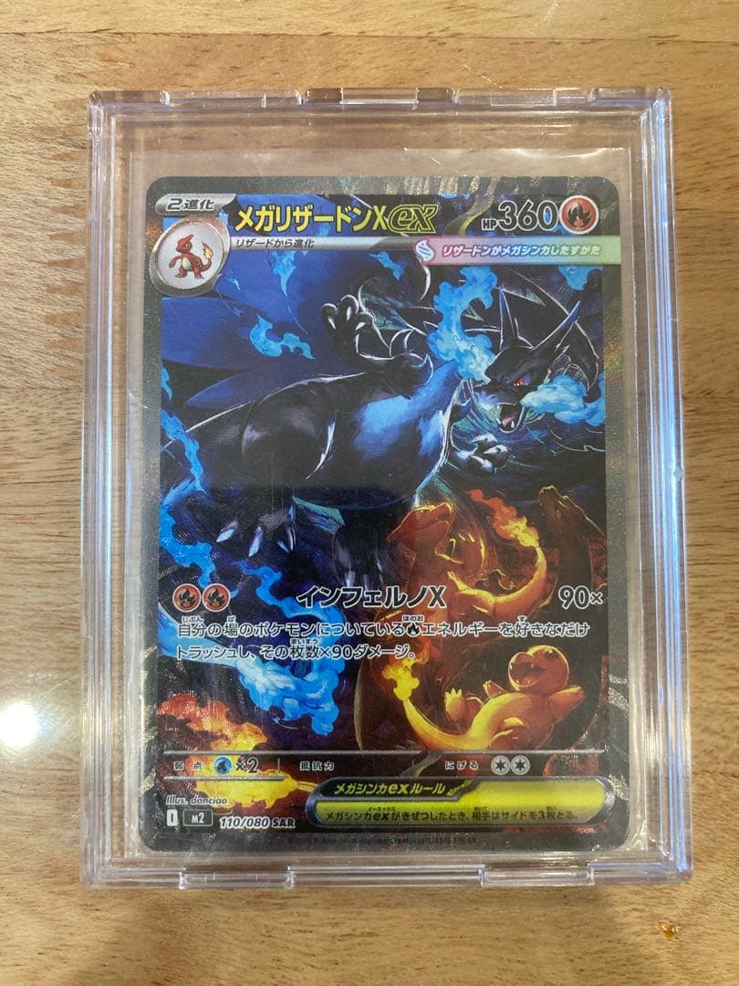 メガリザードンX ex 360 HP エクストラレア