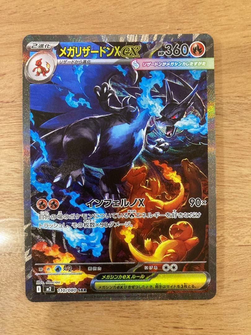 メガリザードンX ex 360 HP エクストラレア