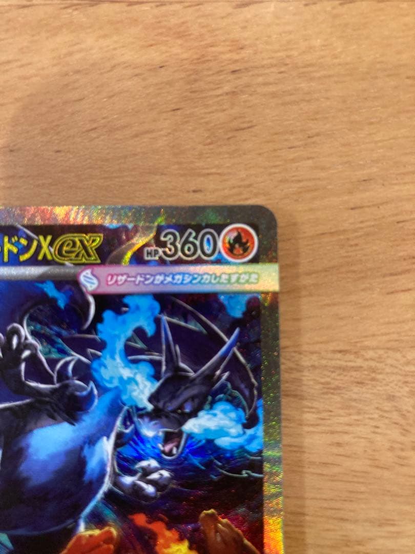 メガリザードンX ex 360 HP エクストラレア