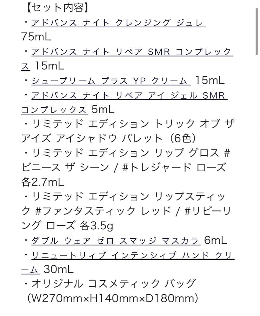 限定値下げ‼️ESTEE LAUDER クリスマスコフレ 2024新品✩未開封