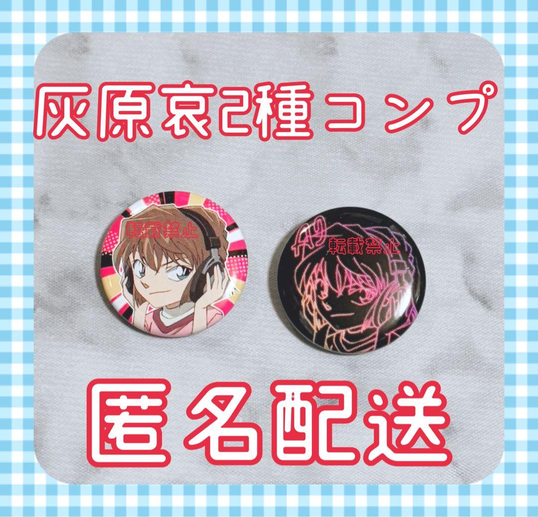 名探偵コナン 缶バッジコレクション 灰原哀 ドラマCD ネオン 希少 レア