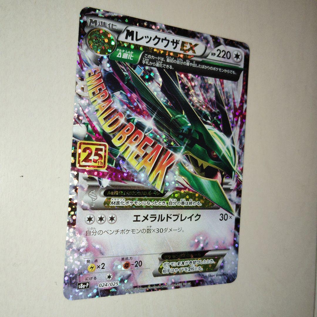 【美品】MレックウザEX プロモカードパック 25th ANNIVERSARY