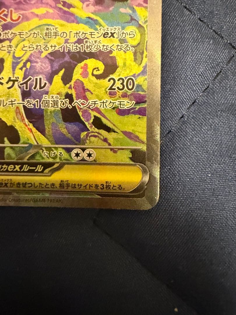 【美品】メガゲンガーex SAR MEGAドリームex