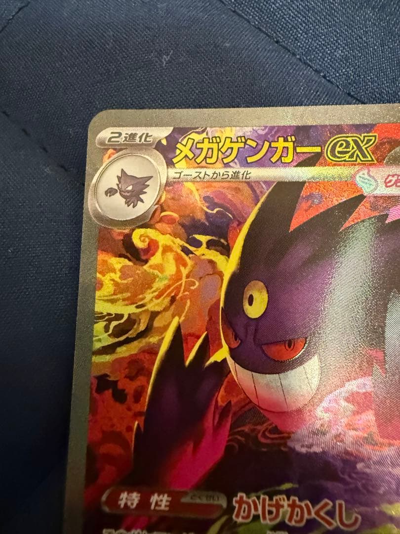 【美品】メガゲンガーex SAR MEGAドリームex