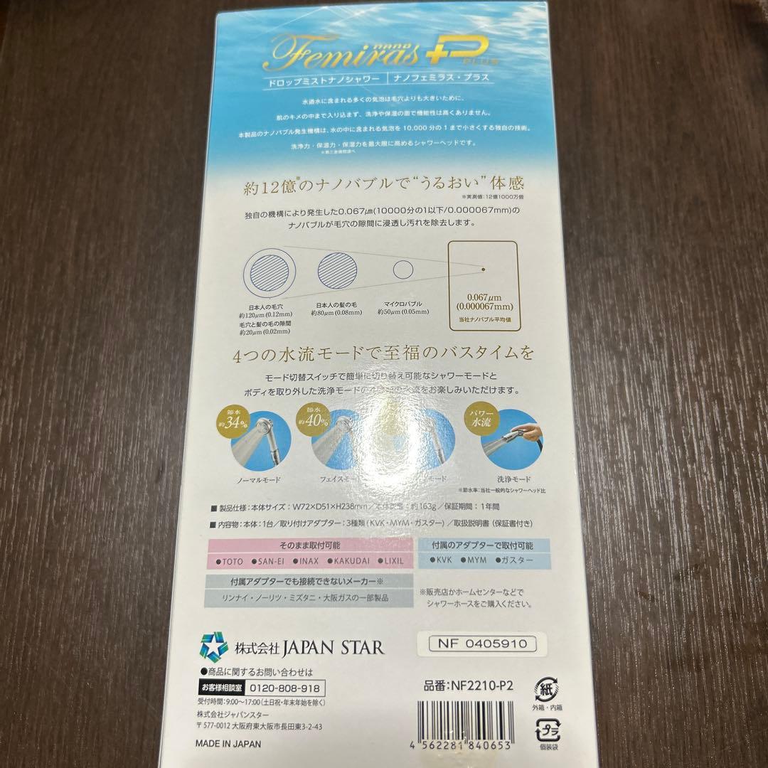 ナノフェミラスプラス　ドロップミストナノシャワー　シャワーヘッド