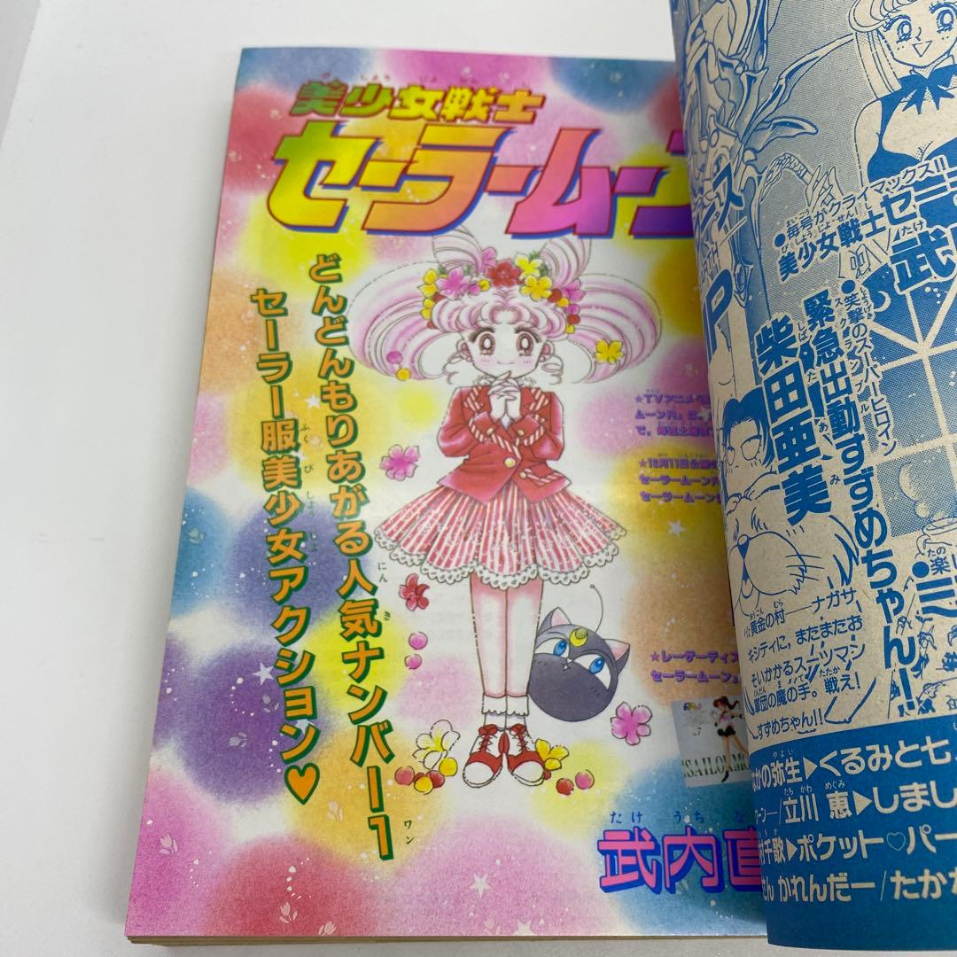 なかよし 本誌 1993年 11月号 新連載 魔法騎士レイアース CLAMP