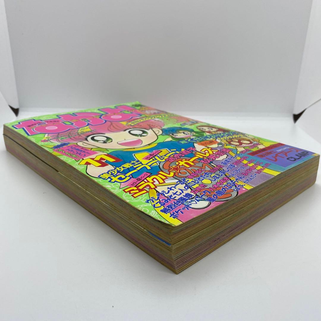 なかよし 本誌 1993年 11月号 新連載 魔法騎士レイアース CLAMP