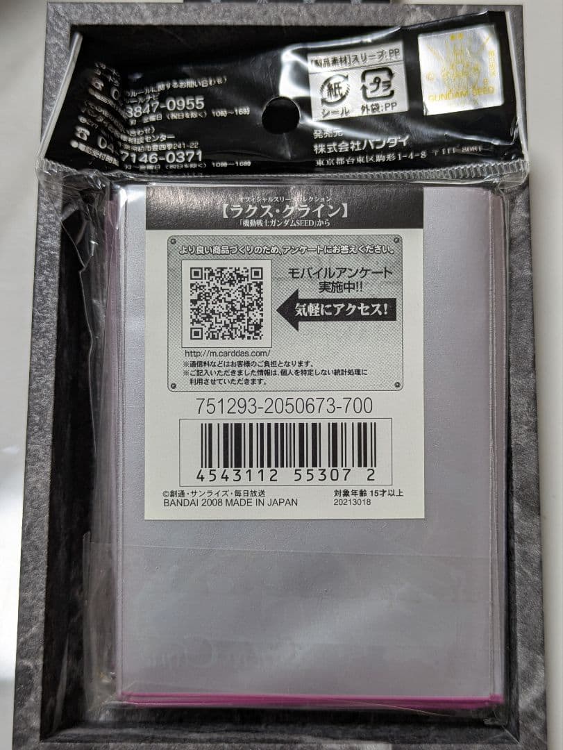 ラクス・クライン スリーブ