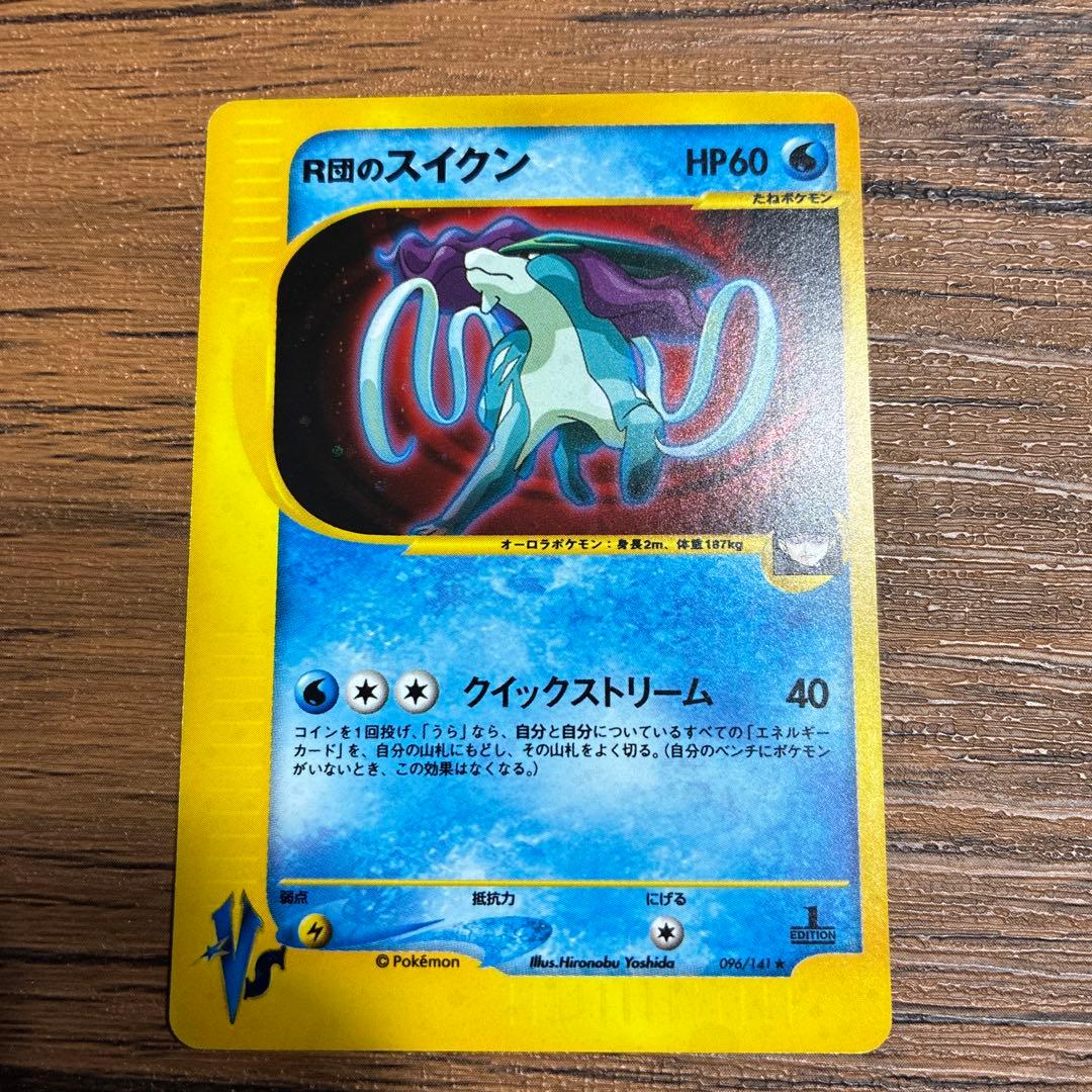 R団のスイクン ★ ポケモンカード★VS 096/141