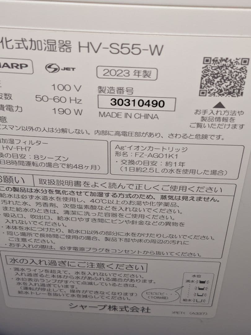 SHARP 加湿器 HV-S50-W ホワイト 2023年製 展示品　美品