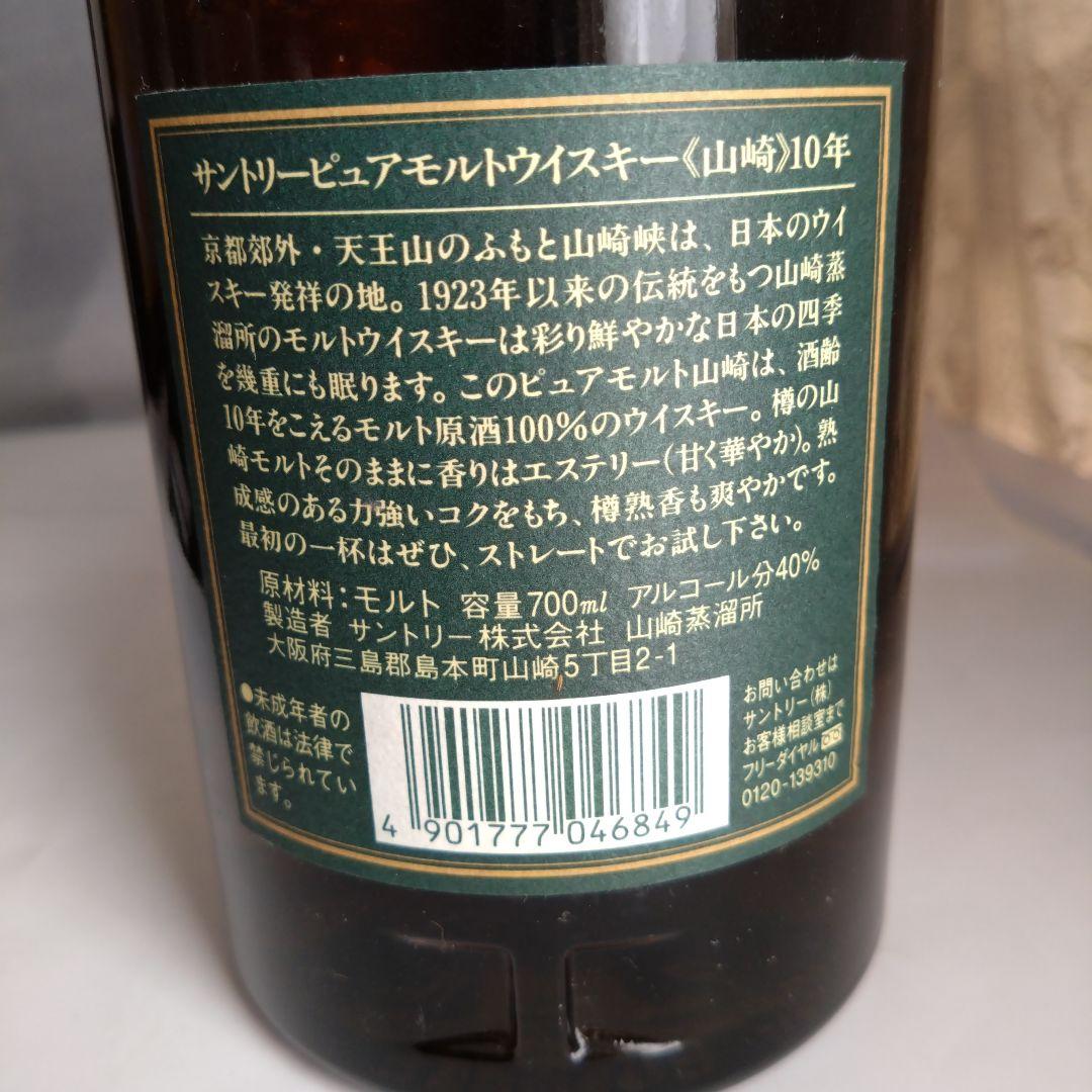 サントリー 〈山崎〉10年グリーンラベル ピュアモルトウイスキー700ml未開封