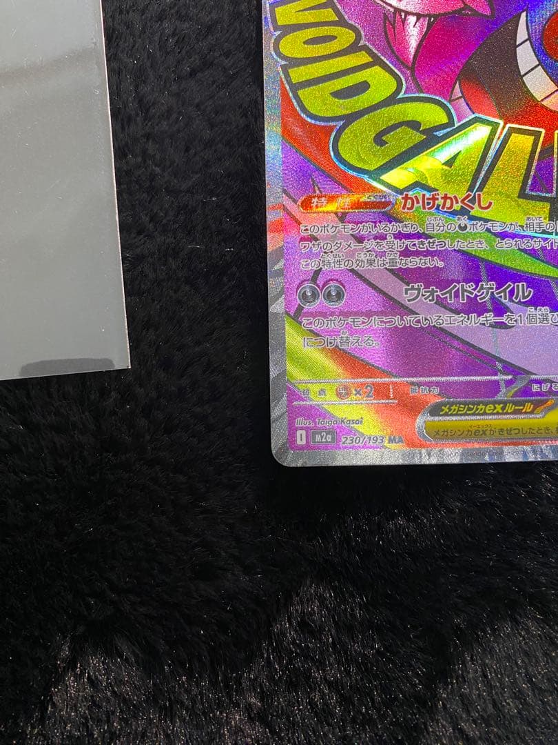 【メガゲンガーex MA 中国語エラーカード】