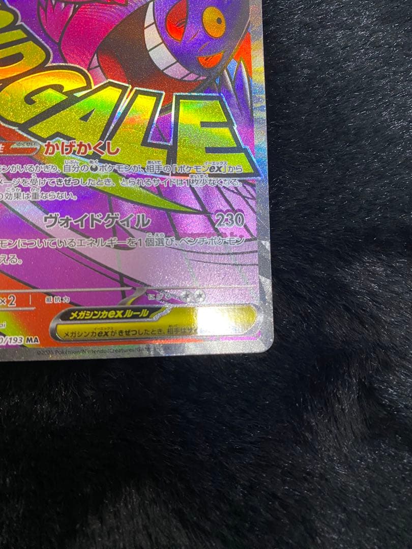 【メガゲンガーex MA 中国語エラーカード】