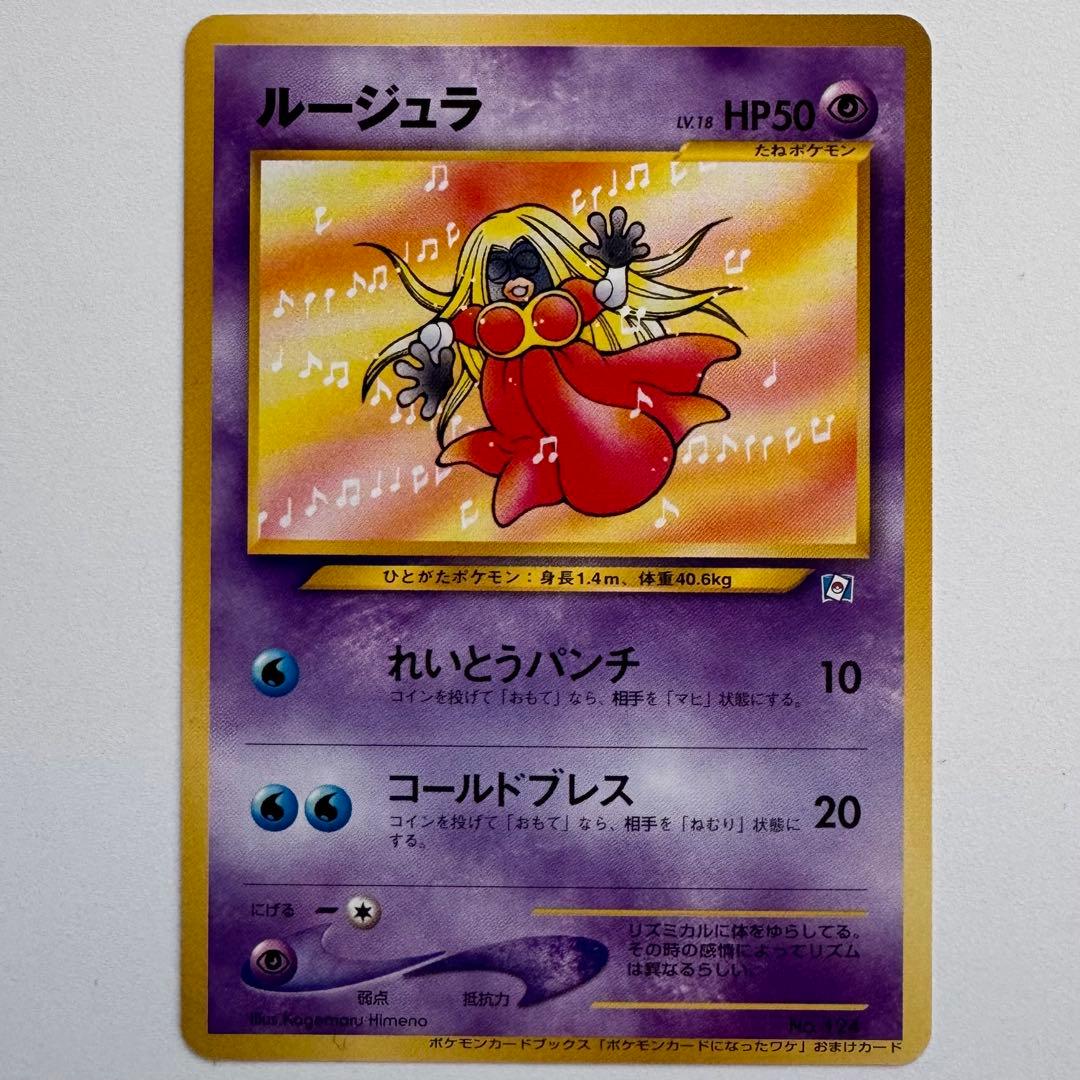 【レトロ】ポケモンカード になったワケ　1〜3　まとめ売り