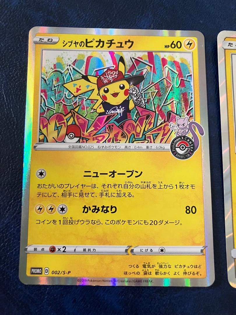 シブヤのピカチュウ　漫才ごっこ ピカチュウ