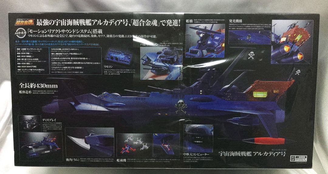 超合金魂 宇宙海賊キャプテンハーロック GX-93 宇宙海賊戦艦 アルカディア号