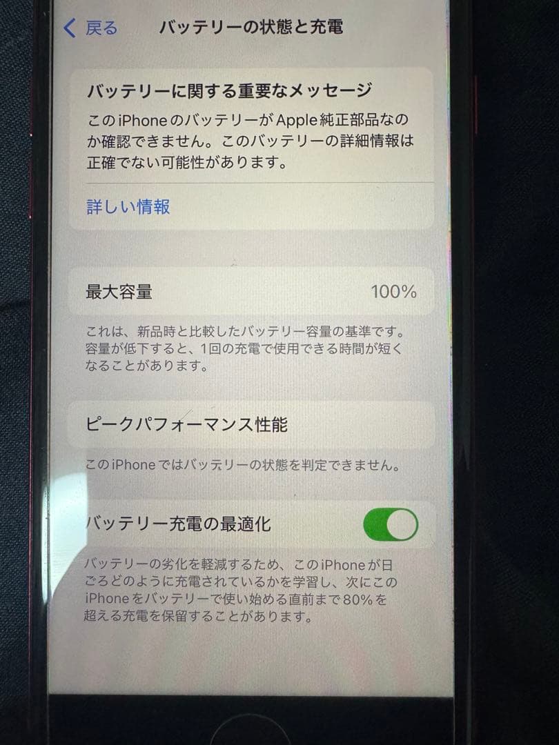 iPhone SE第3世代　RED