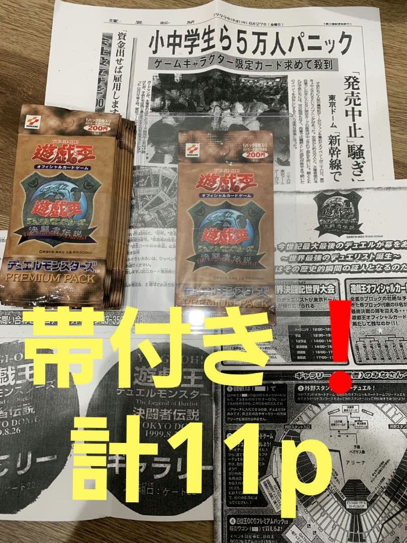 帯付き！★新品未開封★遊戯王 プレミアムパック1 計11p