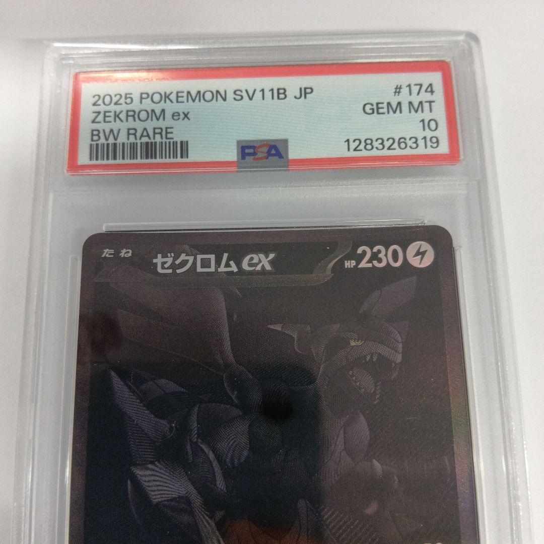 ゼクロムex BWR PSA10