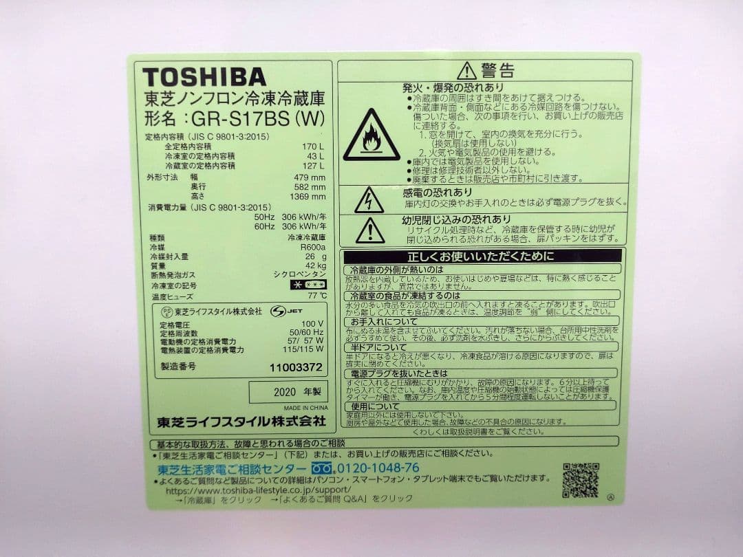 冷蔵庫 一人暮らし 美品 東芝 2020年 170L GR-S17BS 白
