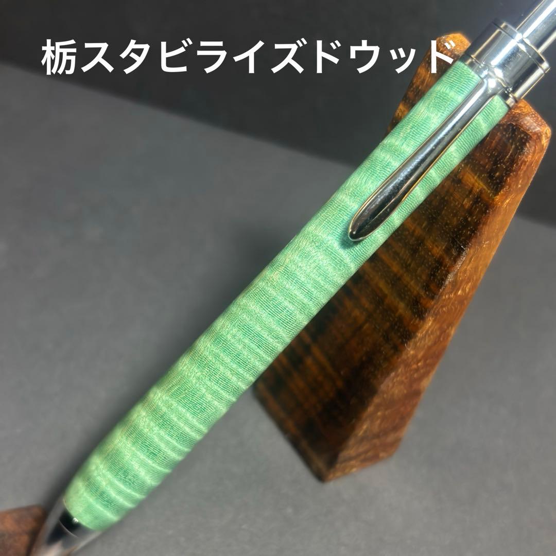 ［栃　縮杢　スタビライズドウッド］ 木軸ペン　木軸　シャーペン　木軸ボールペン