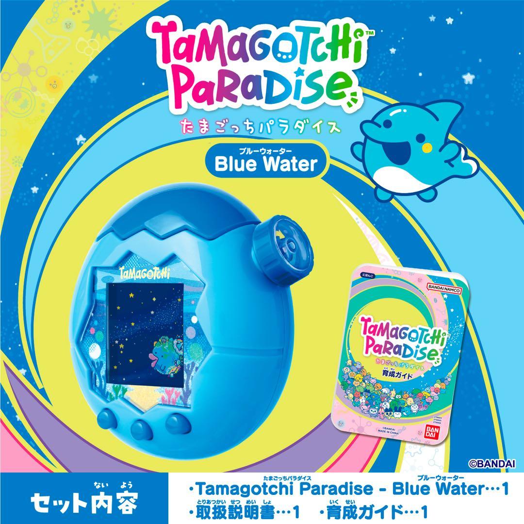 たまごっちパラダイスTamagotchi Paradise Blue Water