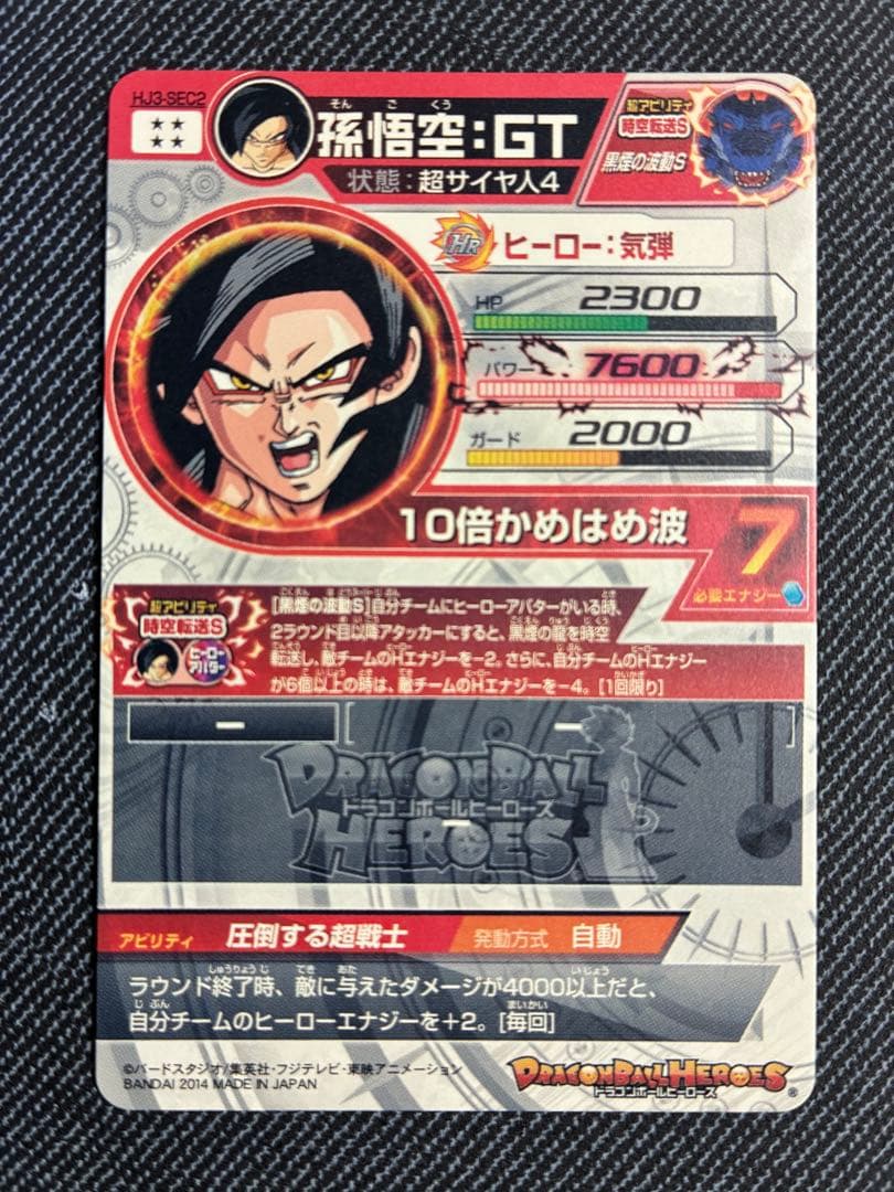 HJ3-sec2 黒煙悟空