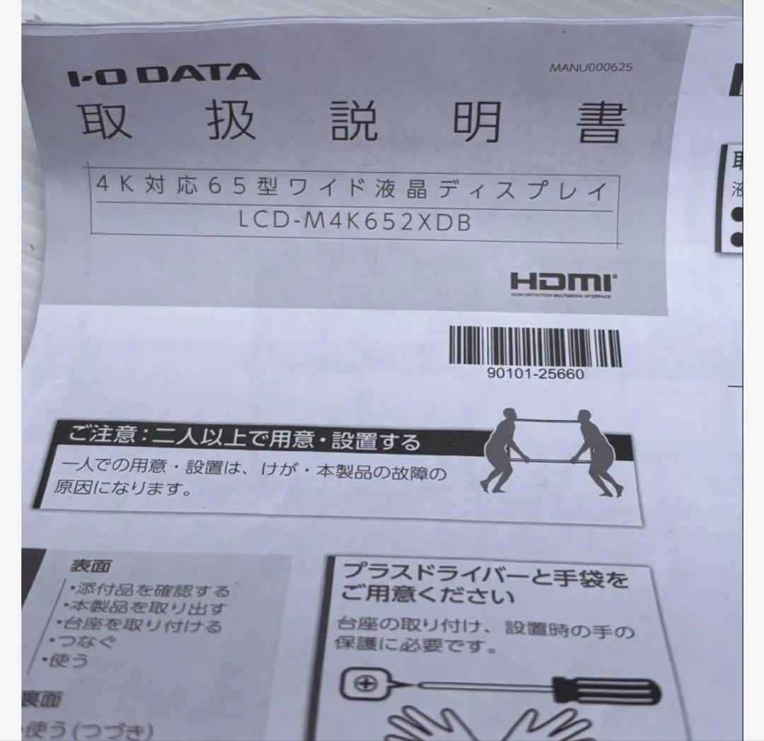 I-O DATA PCモニター ブラック　65型 /4K