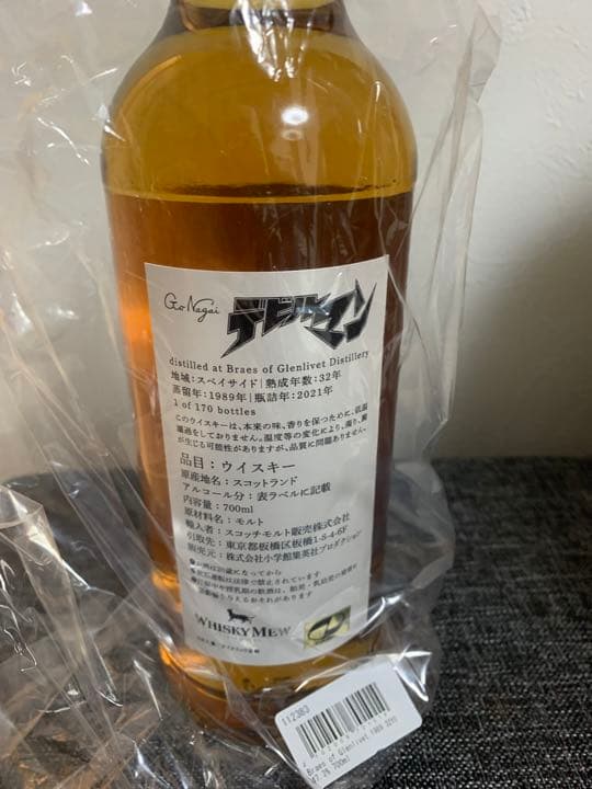 ウイスキーミュウ『デビルマン』ラベル ブレイズ・オブ・グレンリベット1989