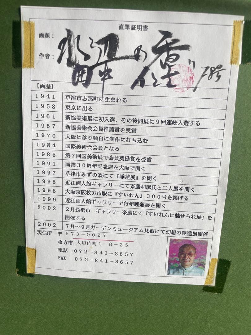 habitami真作　田中仁士 油彩「水辺の香」国際美術会会員 モネに私淑