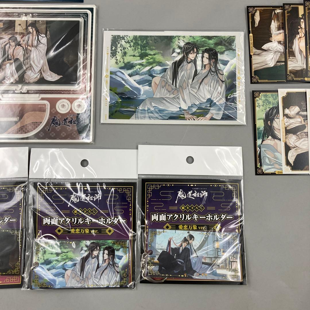 魔道祖師　まとめ売り