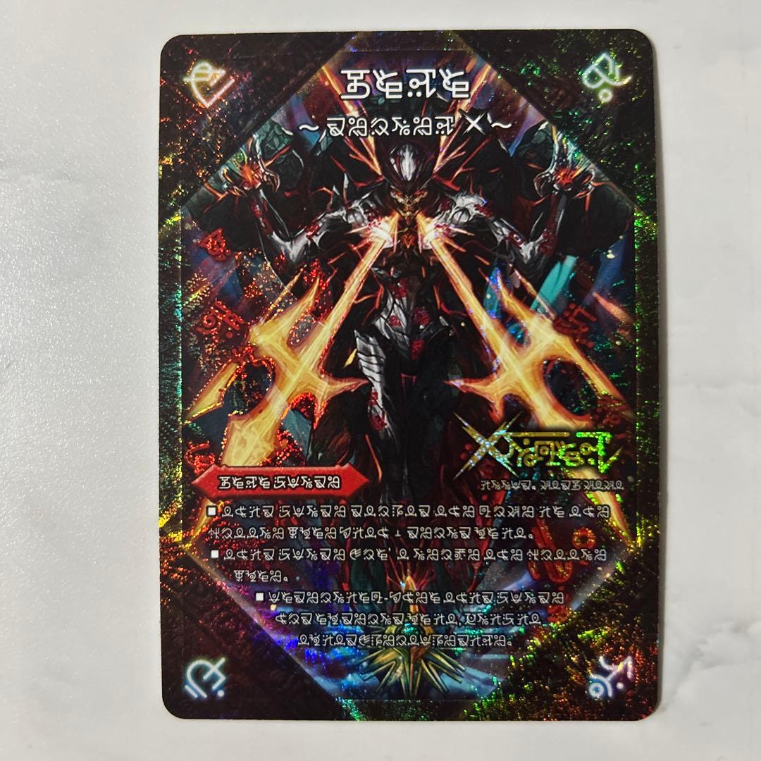 デュエルマスターズ ドキンダムX 禁断文字