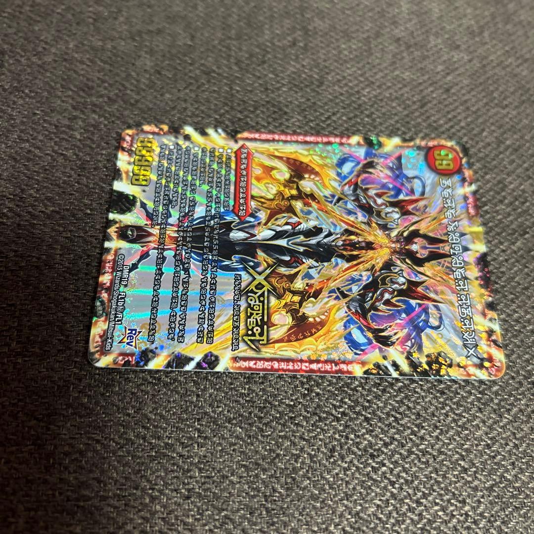 デュエルマスターズ ドキンダムX 禁断文字