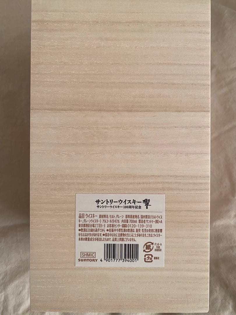 新品✨響 100周年記念ボトル HIBIKI 本日限定‼️